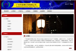 廣州市進美燈飾有限公司